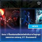 bet dota 2 เงินจริง